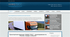 Desktop Screenshot of info-tess.ru