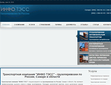 Tablet Screenshot of info-tess.ru